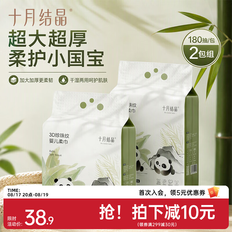十月结晶悬挂式绵柔巾180抽拍2发4 8.4元 - 线报酷
