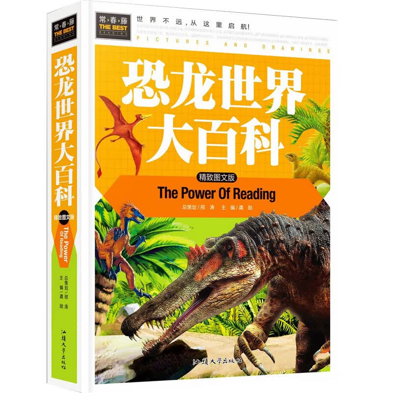 恐龙世界大百科 小学生三四五六年级7-9-12课外阅读书少儿科普百科读物故事书使用感如何?