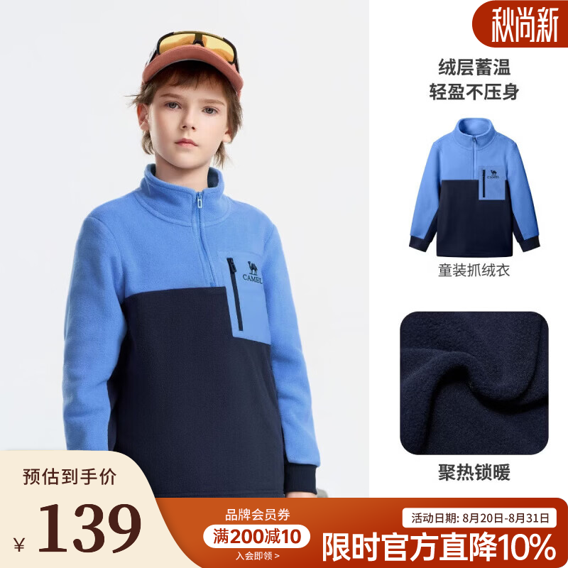 骆驼（CAMEL）青少年26新款儿童半开胸抓绒衣秋冬户外加绒保暖3A抗菌抗静电童装 墨蓝/无极蓝 120