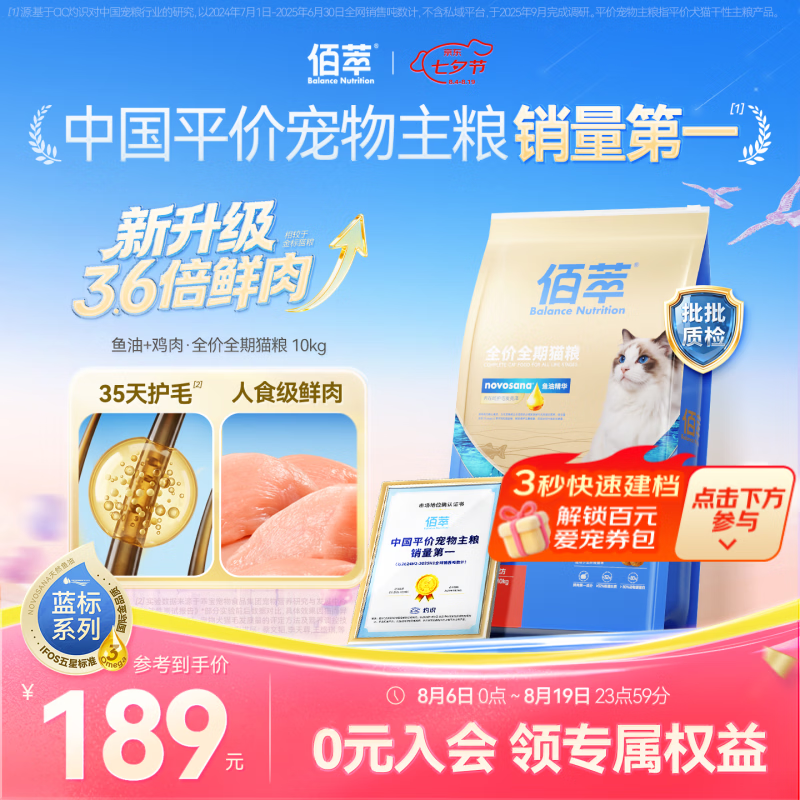 佰萃【蓝标升级款】猫粮成猫幼猫通用全价全期美毛鱼油鸡肉猫粮10kg