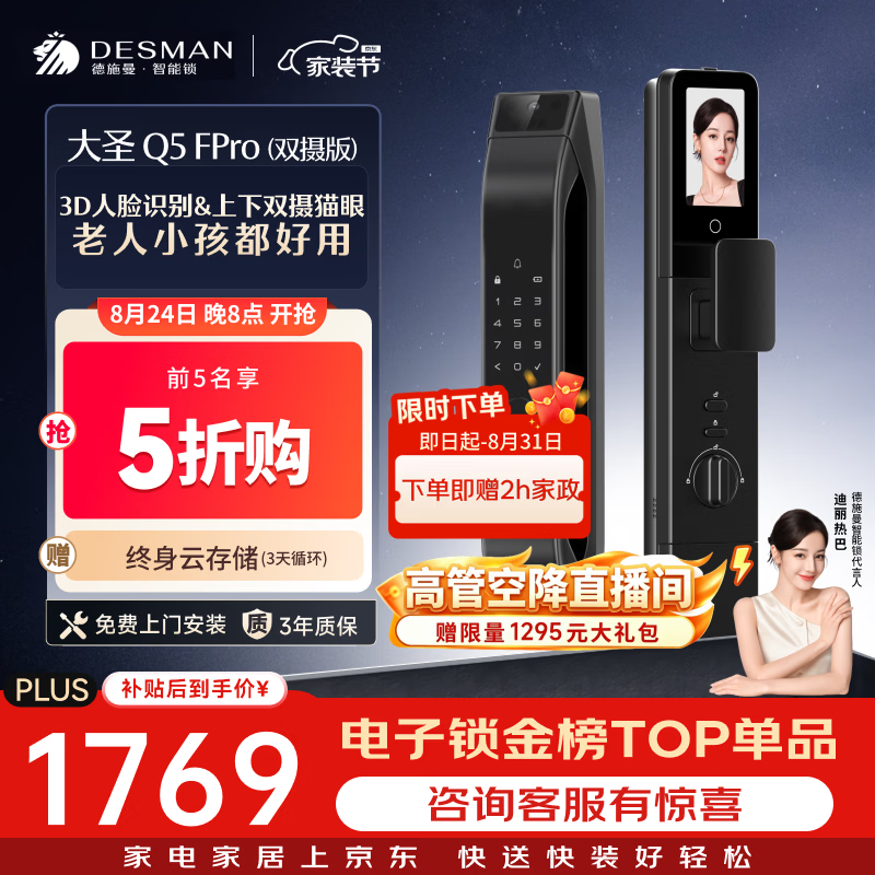 德施曼（DESMAN）智能门锁3D人脸识别双摄可视猫眼大屏电子锁大圣Q5FPro（双摄版）