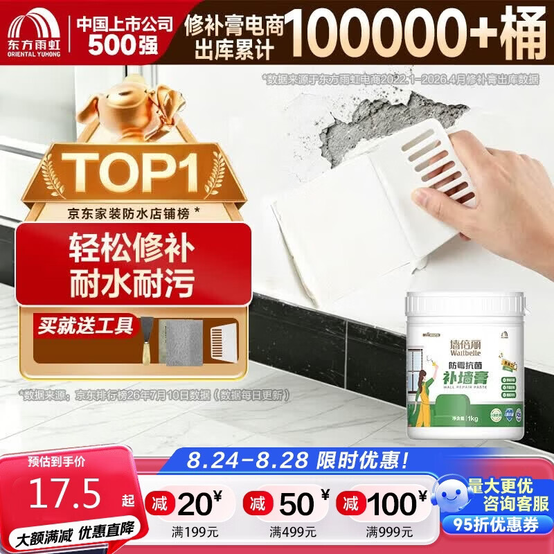 雨虹防水补墙膏白色墙面修补膏防水防霉腻子抗菌去污修复翻新墙面裂缝1KG