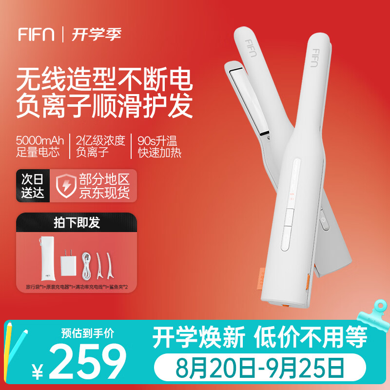 FIFN无线夹板直卷两用负离子卷发棒蓬松垫发根男女用直板夹刘海造型生日礼物 Z7米白色 14mm