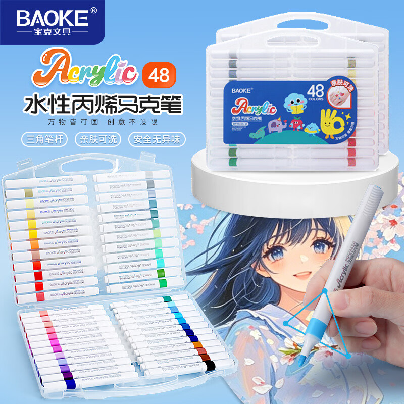 宝克（BAOKE） 【开学季】双头油性马克笔套装 学生美术画笔 动漫手绘设计画图 美术用品 学生文具开学 48色套装【水性丙烯马克笔】 马克笔