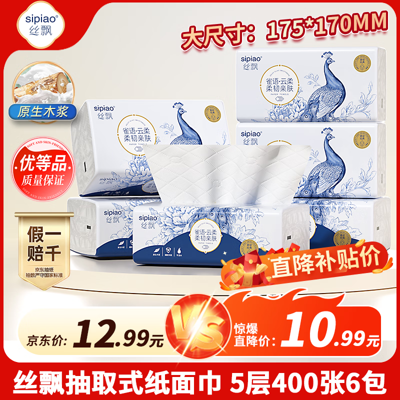 丝飘抽纸4层400张*6包 7.99元 - 86线报