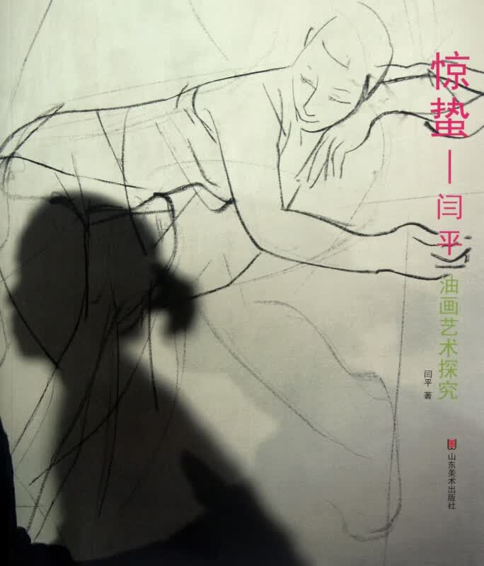 惊蛰--闫平油画艺术探究