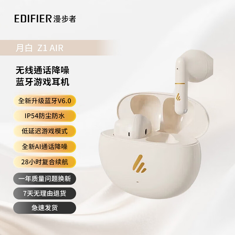 漫步者蓝牙耳机Z1升级版真无线 半入耳式 男女生音乐游戏通话降噪新款高品质 兼容多手机系统 Z1 Air 云白+赠保护套 升级/蓝牙6.0