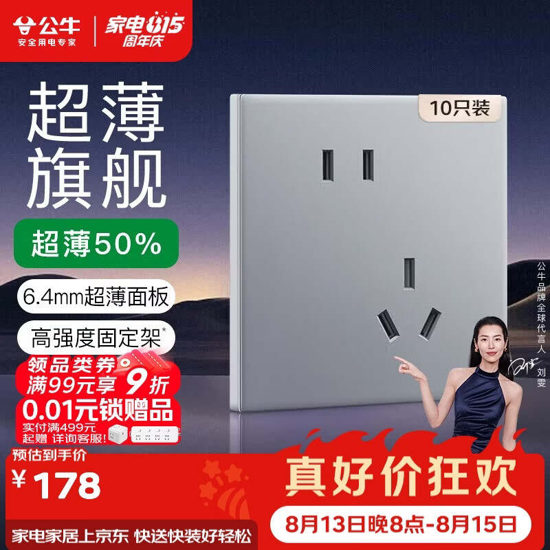 公牛(BULL)开关插座 G60系列10A斜五孔插座超薄插座面板G60Z223A*10只月影灰
