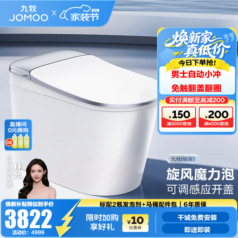 九牧（JOMOO）轻智能马桶家用卫生间坐便器免触男士自动小冲无水压限制SQ9760 旋风魔力泡+自动翻盖+男士自动小冲 305坑距 (290-390以内选择)