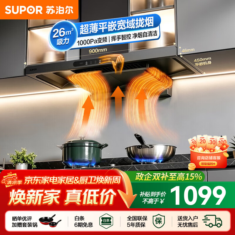 苏泊尔（SUPOR）油烟机家用顶吸式油烟机厨房26m³大吸力欧式抽油烟机灰色变频1000Pa挥手智控自清洁吸油烟机PT30