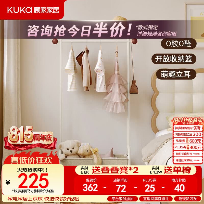 顾家家居奶油风萌趣小熊立耳可爱造型碳素钢衣帽架0胶0醛移动收纳DS5021XJ 奶白色儿童衣帽架