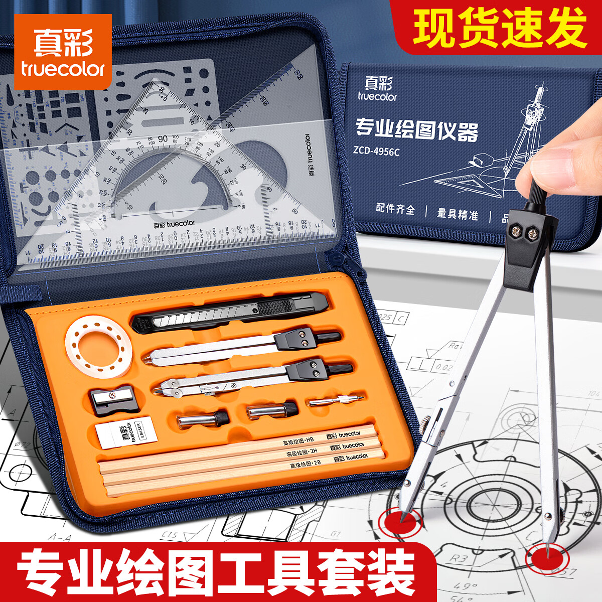 真彩（TRUECOLOR）机械制图工具套装工程绘图圆规工科画图作图工具大学生建筑土木造价尺子分规专业cad实用仪器
