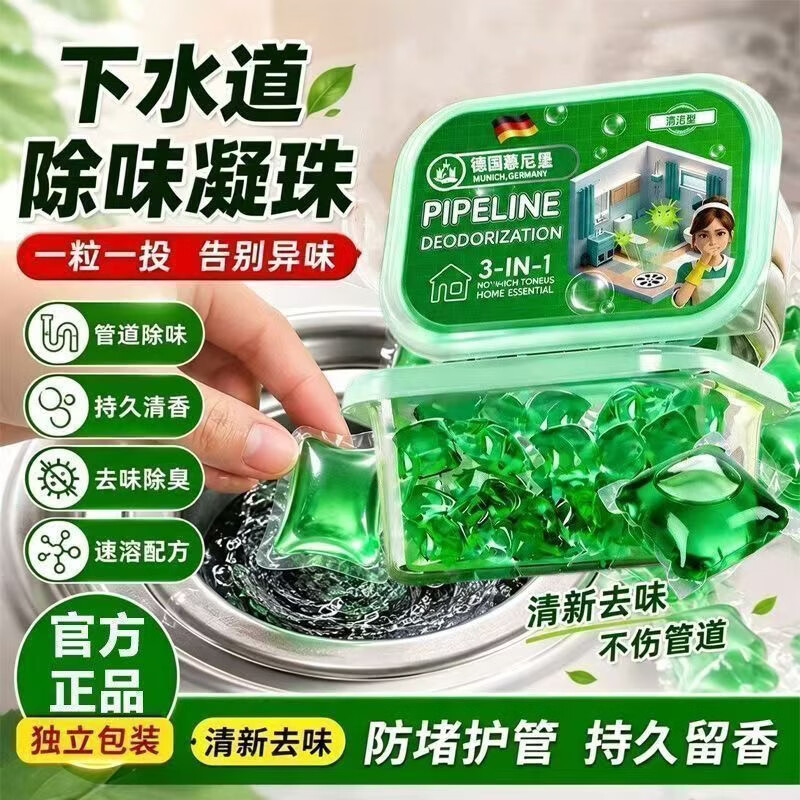 除臭凝珠长效香氛地漏去味厕所异味反味洗衣机清洁神器持久祛臭 2大盒升级装【管道祛臭 强力疏通】到手100颗