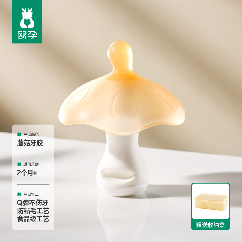 欧孕（OUYUN）小蘑菇牙胶婴儿防吃手小月龄6个月以上宝宝出牙期硅胶磨牙棒 蘑菇牙胶【小月龄防吃手】 带收纳盒
