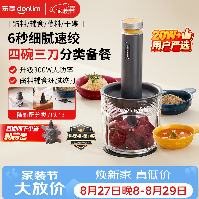 东菱自营绞肉/切菜机 259元，九阳自营绞肉/切菜机 109元 - 86线报