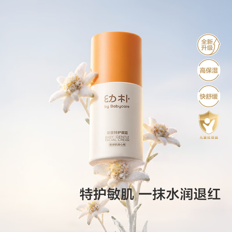 bbc幼朴小橙管特护面霜100g 59.9元 - 线报酷