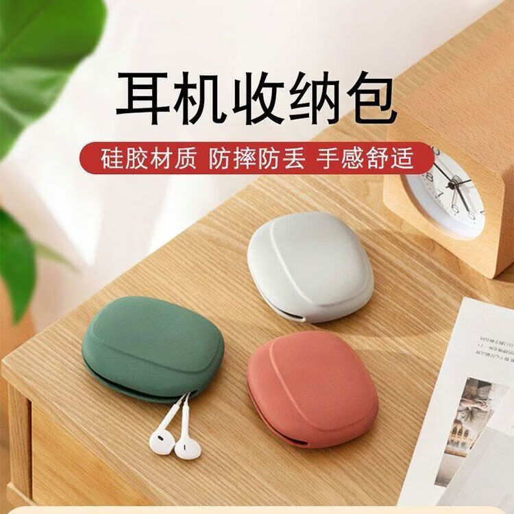 【甄选直发】有线耳机收纳盒数据线无线充电器硅胶套耳机收纳包旅 仓竹绿 硅胶耳机收纳包 京东折扣/优惠券