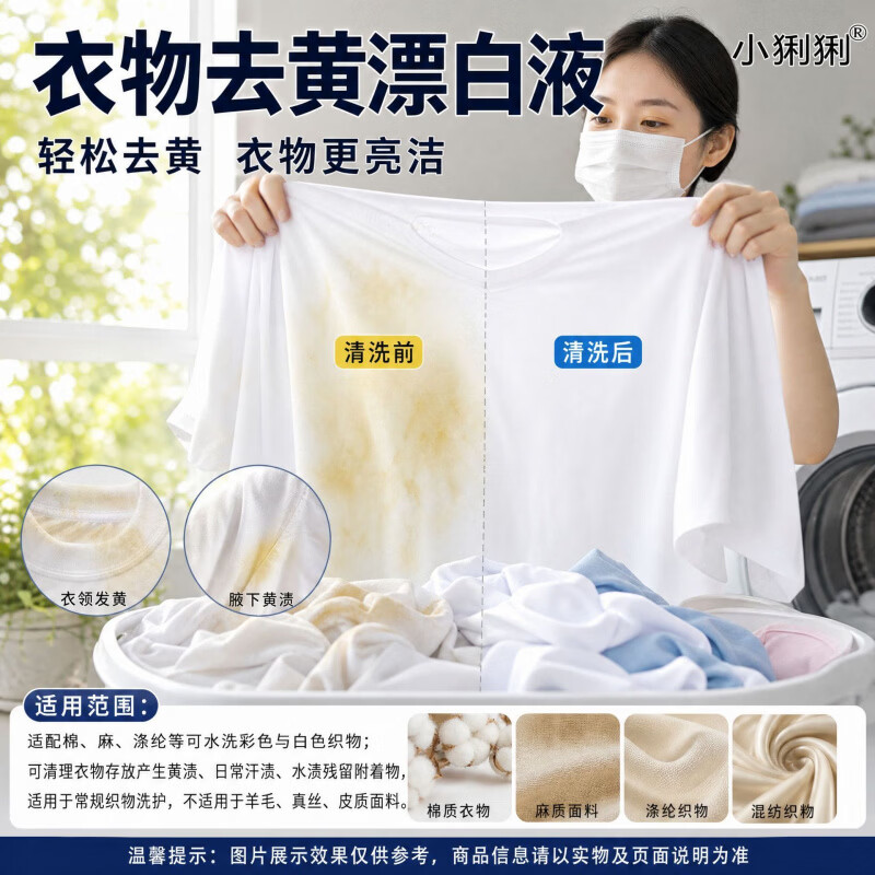 驾行者衣物去黄漂白液白色衣物校服工作服黄渍汗渍清洁去污增白液 衣物去黄漂白液2500ml*1桶