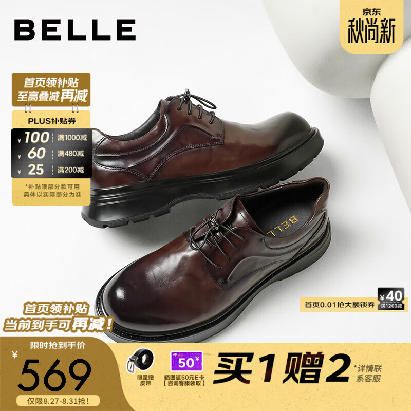 百丽职场通勤商务鞋男2026冬新牛皮革厚底增高休闲皮鞋A2552DM6 棕色-单里 43 (265mm)