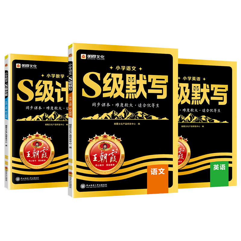 王朝霞【S级默写计算】2026秋新版尖子生小学语文数学英语一二三四五六年级上册人教版同步课本课内拔高课外拓展适合优等生的s级同步专项训练练习册王昭霞 四年级上册 【语文】S级默写(部编人教版)