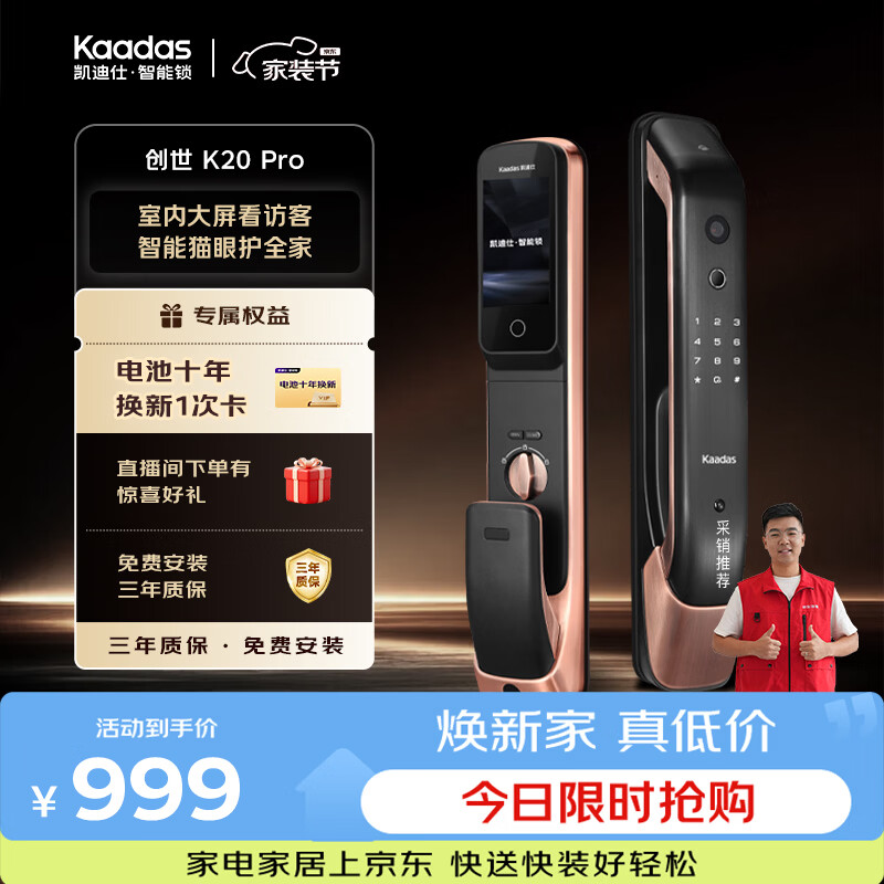 集成猫眼，更好守护门口安全、凯迪仕K20 Pro猫眼视屏智能锁 评测