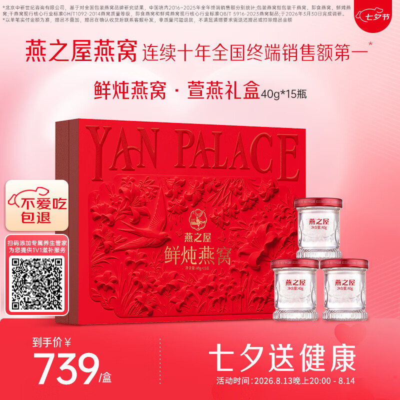 燕之屋鲜炖燕窝萱燕礼盒七夕送女生妈妈生日礼物40g*15瓶低糖孕妇营养品