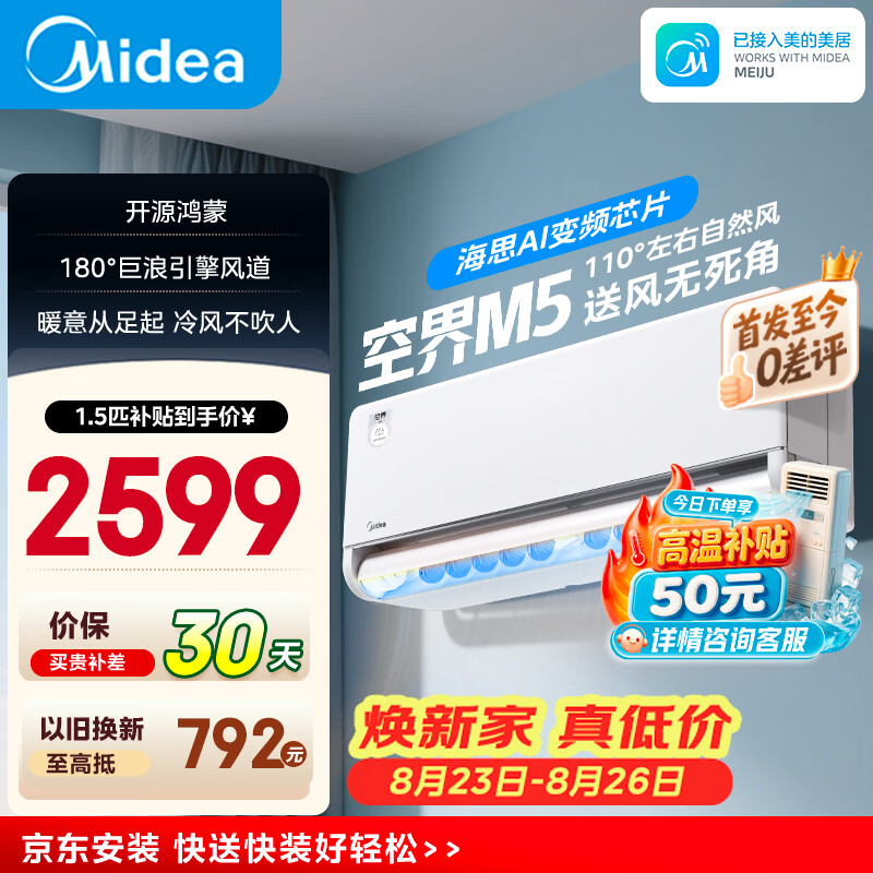美的可爱多空调 空界M5 大1.5匹新一级能效 变频纯铜管 卧室空调挂机（支持鸿蒙智联）KFR-35GW/M5
