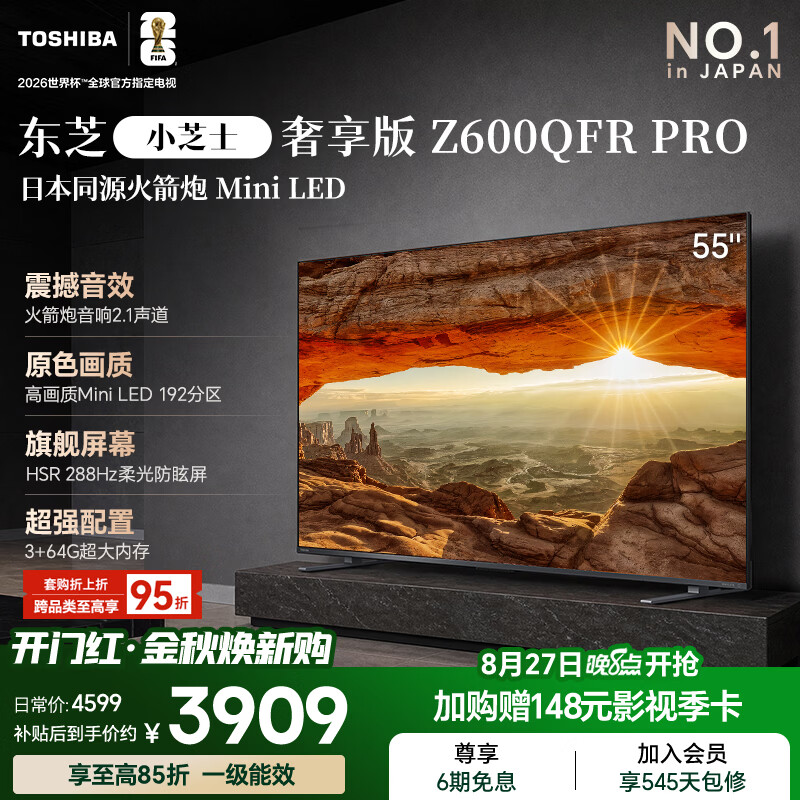 东芝电视小芝士Z600QFR PRO 55英寸 原色Mini LED 火箭炮音响 288Hz 柔光防眩屏  国家补贴