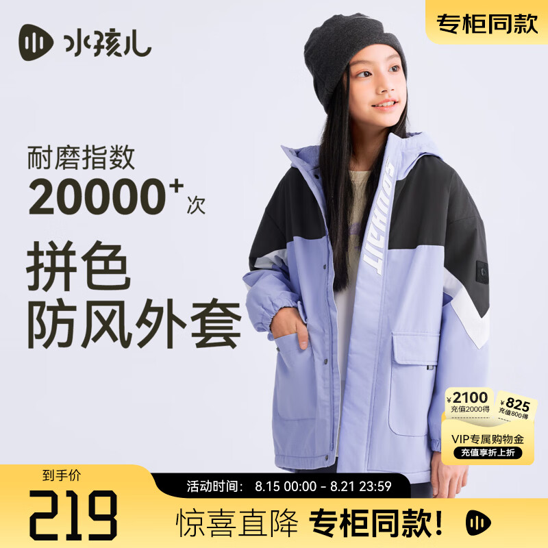 水孩儿(SOUHAIT)童装男女童摇粒绒外套秋冬季新款儿童防风衣休闲百搭加绒上衣 寒江紫-Teflon三防 160 京东折扣/优惠券