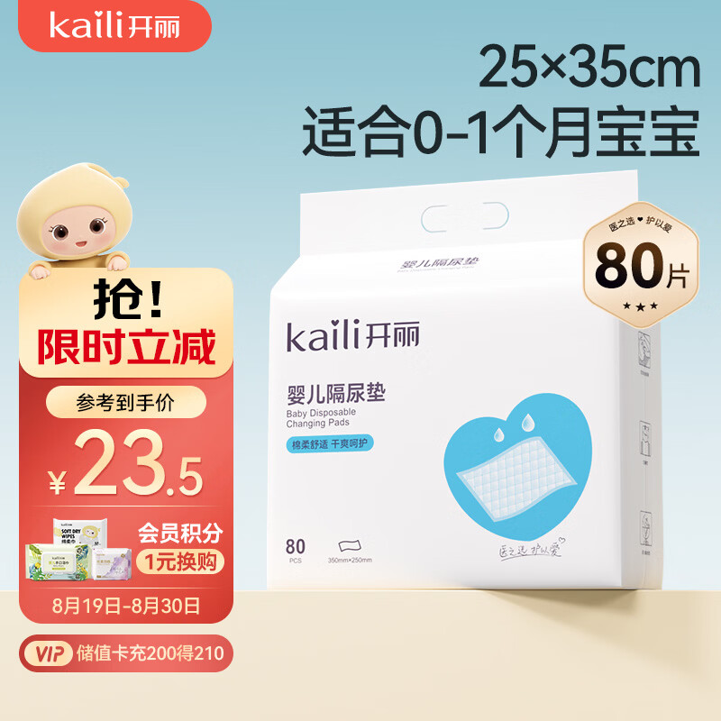 开丽（Kaili）婴儿一次性隔尿垫80片25*35cm透气防水尿垫护理垫宠物垫姨妈垫