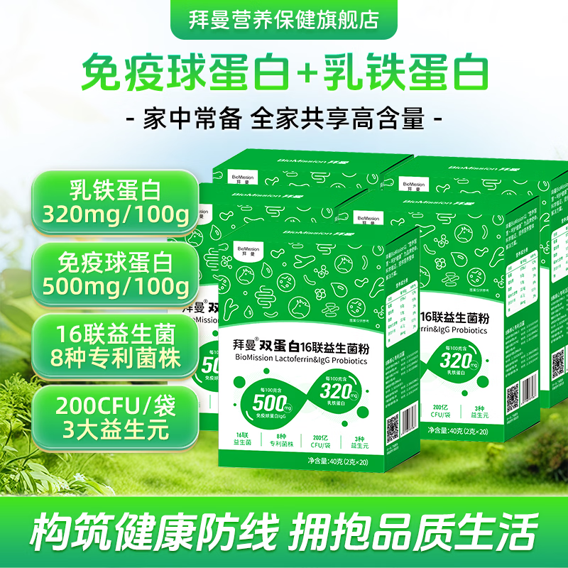 拜曼16联益生菌粉20袋5盒 99元 - 86线报