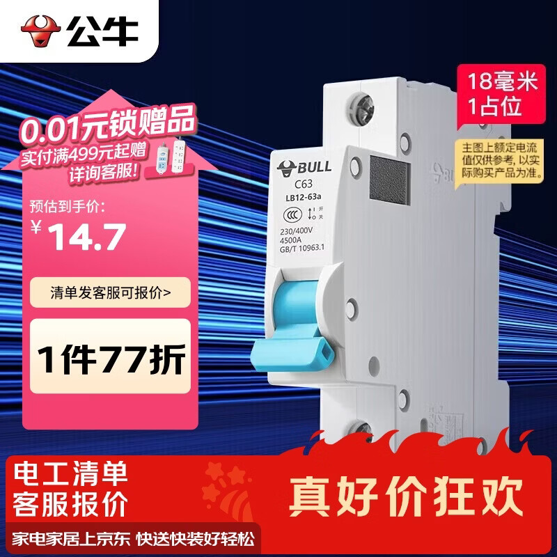 公牛（BULL）佳和LB12-63a空气开关 1P小型断路器 家用电源空开 1P32A