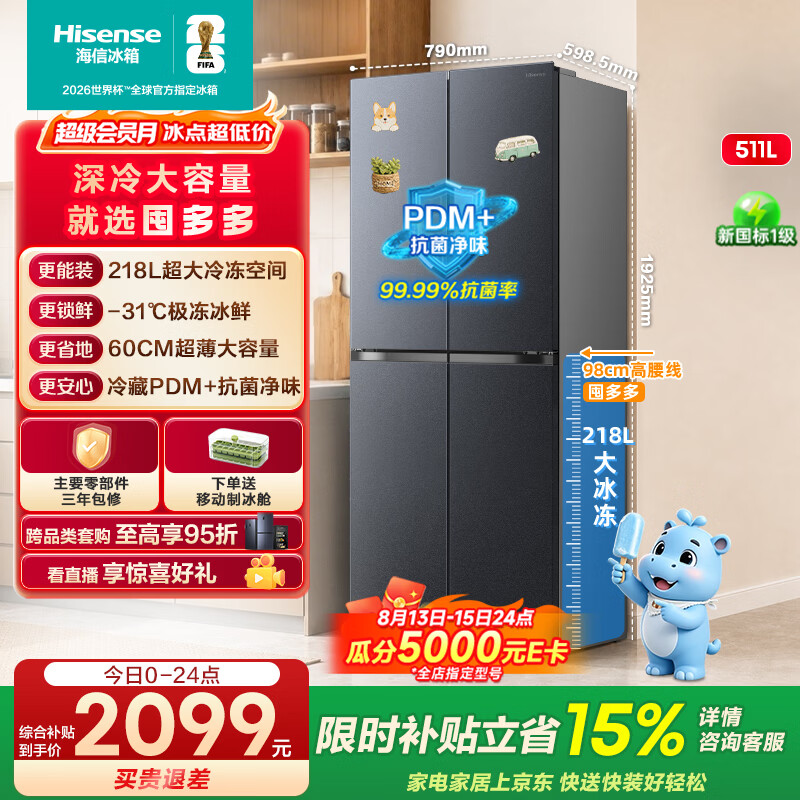 海信（Hisense）囤多多511L十字四门超大冷冻空间抗菌净味超薄大容量冰箱BCD-511E3SCNKD灰新一级国家补贴