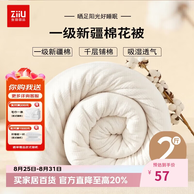 张御（ZiiU）新疆棉花被夏凉被空调被棉絮垫被单人宿舍棉被芯1.5x2米 2斤