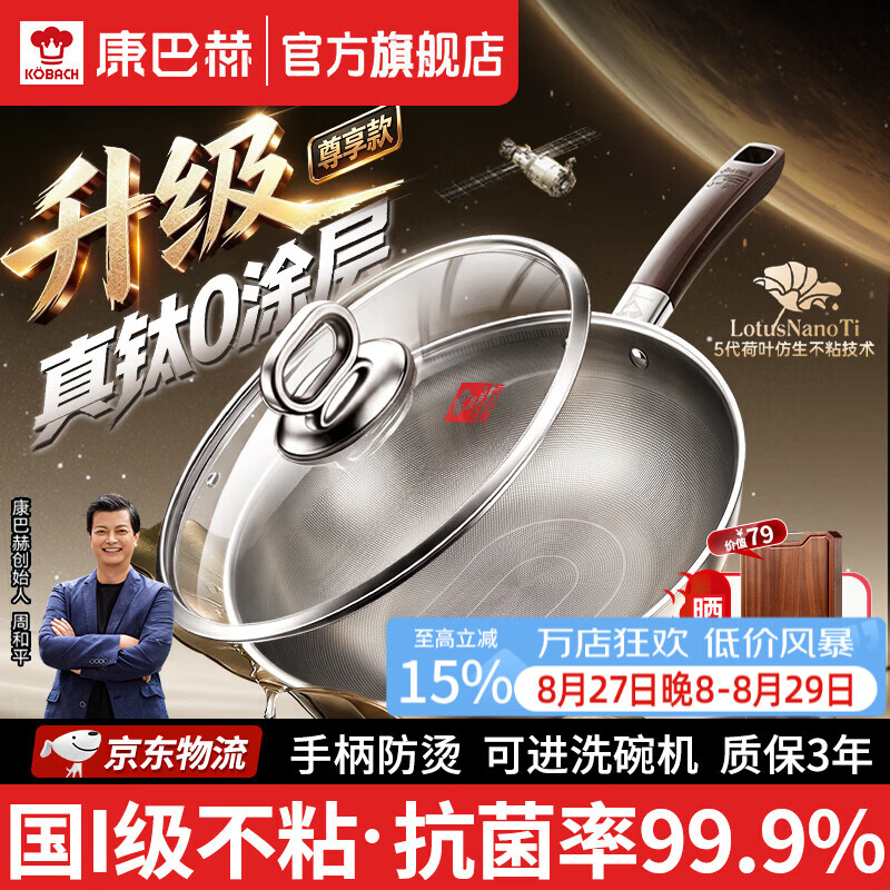 康巴赫炒锅真钛无涂层316L不锈钢不粘锅抗菌炒菜锅电磁炉燃气灶通用 【0涂层】抗菌不锈炒锅 32cm 售后无忧