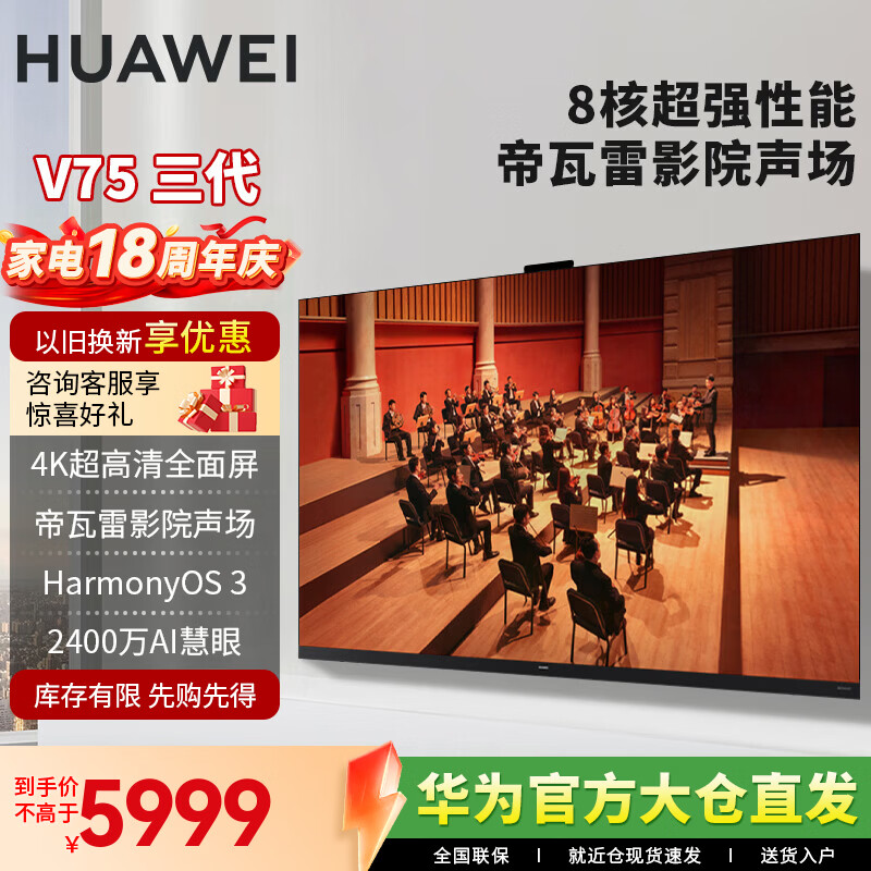 HUAWEI 华为 V75 液晶电视 75英寸 4K