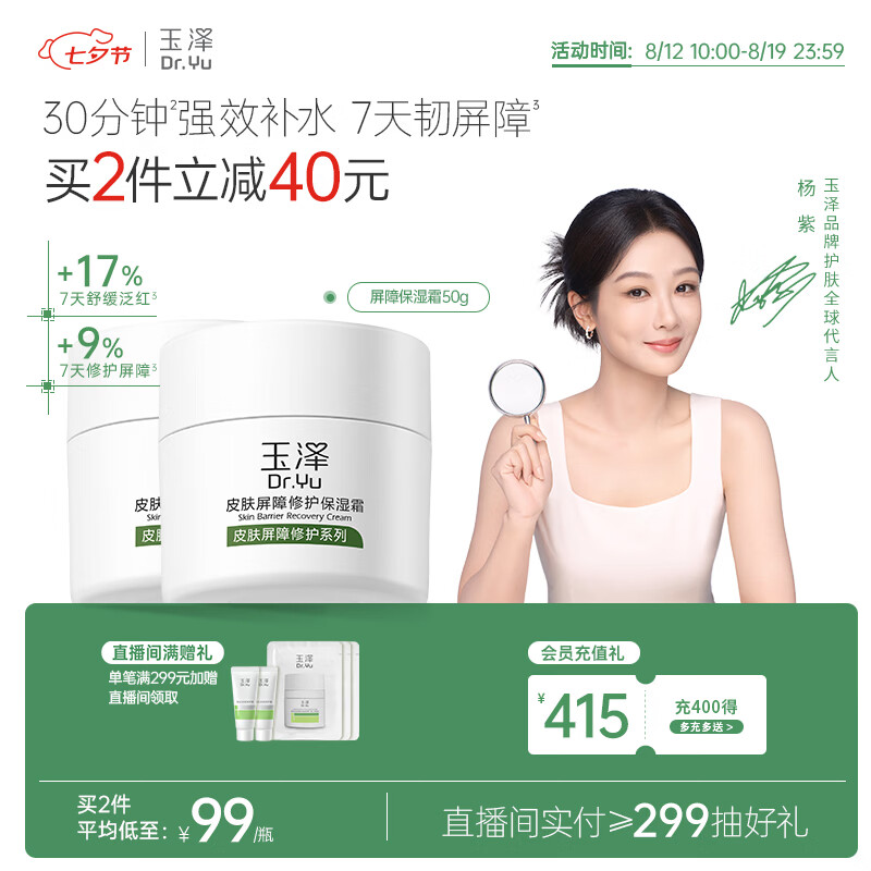 玉泽（Dr.Yu）皮肤屏障修护保湿霜50g敏感肌舒缓面霜补水保湿七夕情人节礼物