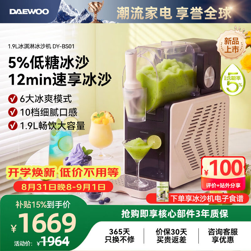 大宇（DAEWOO）低糖冰沙机冰淇淋机制冰机家用大容量全自动快速出冰沙摆摊雪融雪泥机冷饮奶昔鸡尾酒冰沙DY-BS01 5%低糖冰沙+12min速享冰爽