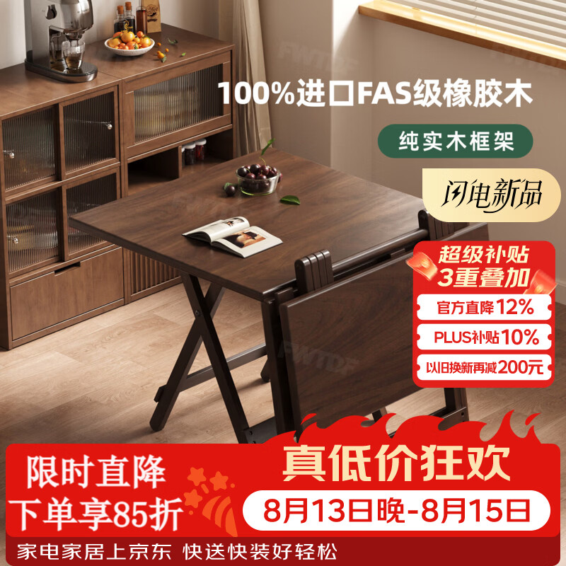 飞旺藤达折叠桌实木餐桌家用简易小饭桌小户型书桌出租房户外便携方桌圆桌 高方桌【80*80*75】-进口FAS橡胶木-免安装