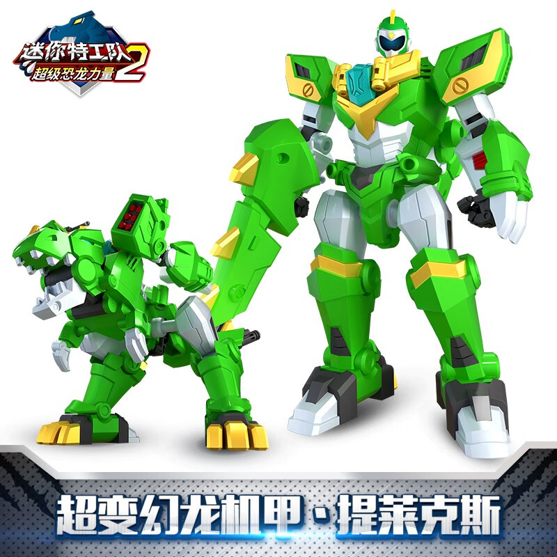 伟易达迷你特工队x超级恐龙力量2 变形玩具儿童机器人恐龙机甲 超变幻