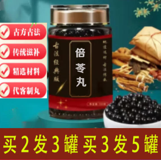 倍苓丸 同仁品质 经典古方 北京材料 五倍子,茯苓 1瓶体验装