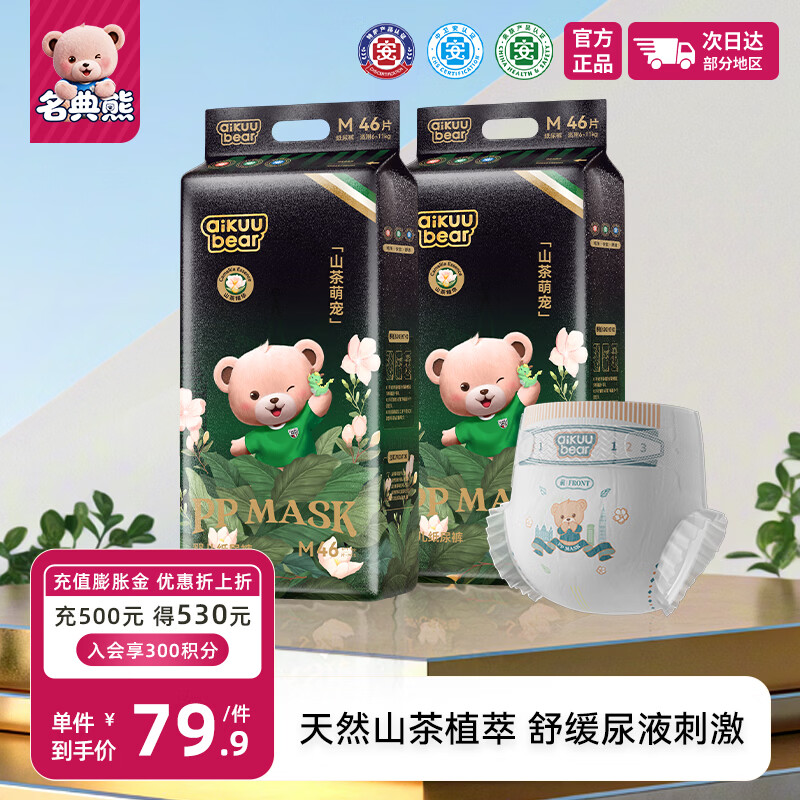 名典熊山茶花纸尿裤M92片【12-19斤】婴儿超薄透气尿不湿男女宝通用