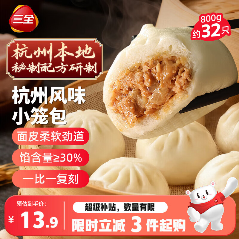 三全 杭州小笼包400g 2袋 拍3件叠2首购33.7元 才5.6/袋 - 86线报