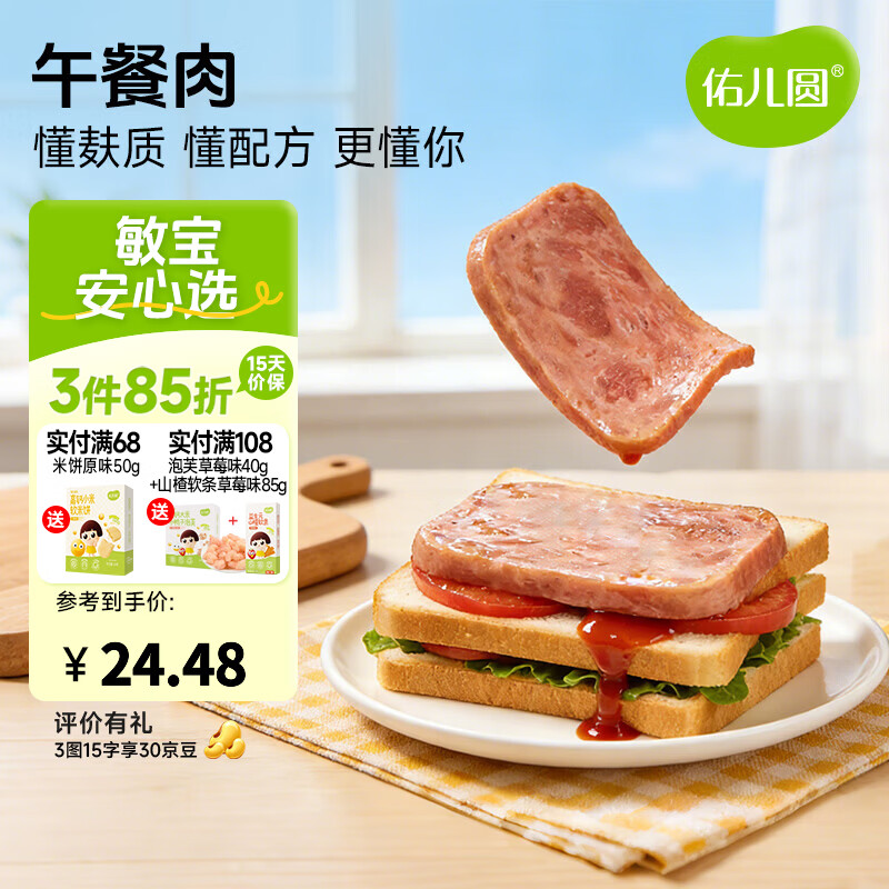 佑儿圆黑猪午餐肉玉米原味孩子早餐三明治即食火腿独立包装便携带 原味