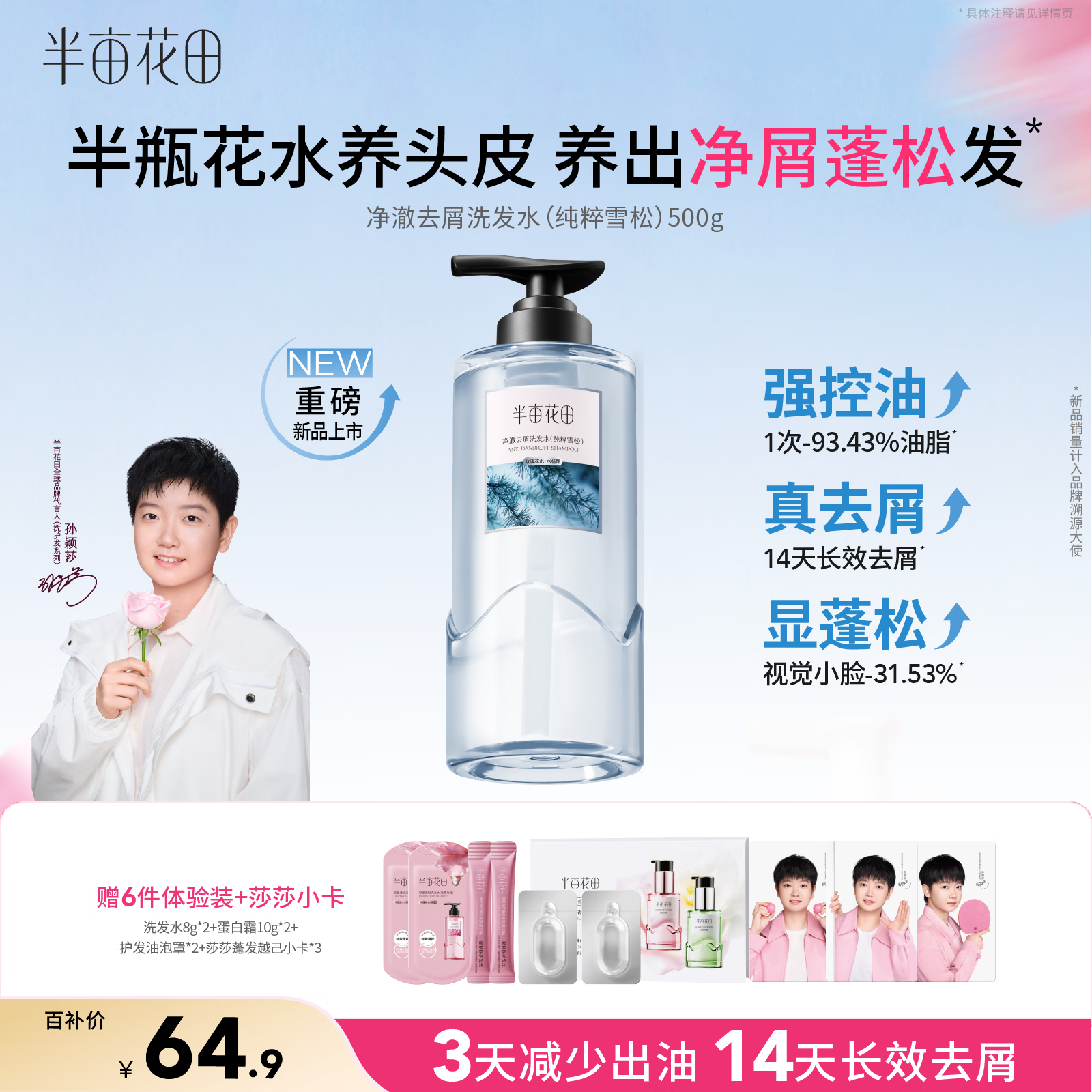 半亩花田净澈去屑洗发水纯粹雪松控油蓬松止痒净屑瓶500g