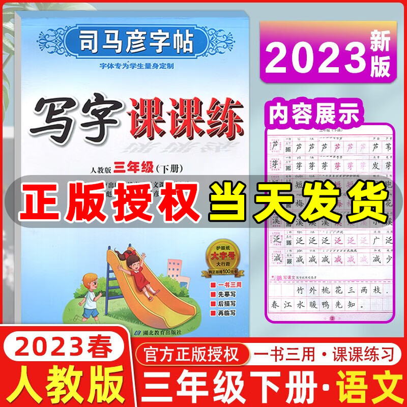 2023春版 司马彦写字课课练三年级下册语文人教版 小学语文同步字帖三年级下册司马彦字帖硬笔钢笔楷书
