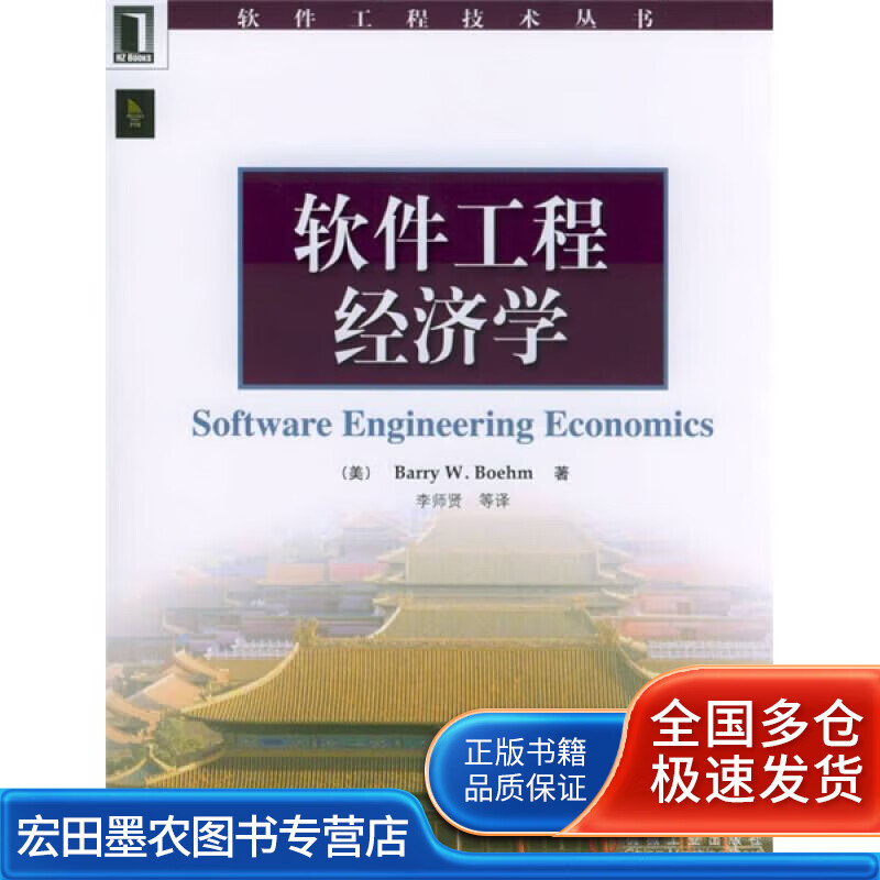 软件工程经济学【好书】