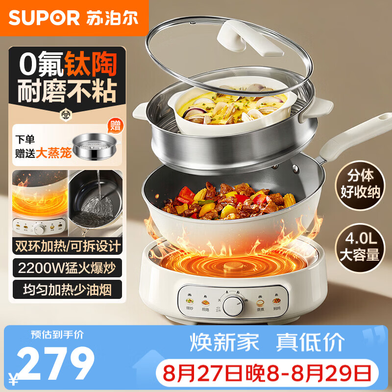 苏泊尔（SUPOR）电炒锅炒锅煮锅蒸锅炒菜锅多功能锅 家用电锅4-6人用炒蒸煮多功能一体 国家一级不占锅分体设设计 4L 【0氟钛陶】耐磨不粘