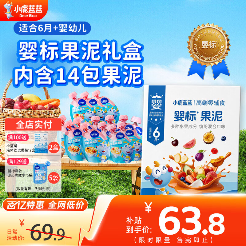 小鹿蓝蓝辅食水果泥礼盒装1120g宝宝果泥多口味水果泥7种口味 【升级包装】 1120g*1箱 果泥礼盒14袋
