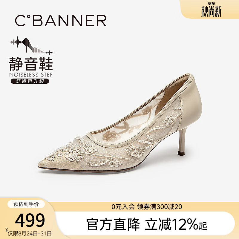 千百度（C.BANNER）【静音系列】蕾丝面细高跟鞋女2026夏季浅口单鞋 米色 36 (230mm)
